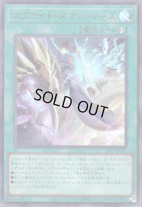 画像1: スプライト・スマッシャーズ(ウルトラ)(CF01) (1)