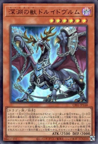 画像1: 深淵の獣ドルイドヴルム(ウルトラ)(CF01) (1)