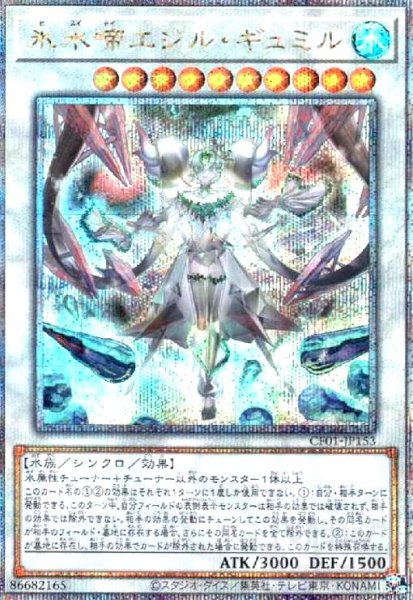 画像1: 氷水啼エジル・ギュミル(25thレア)(CF01) (1)