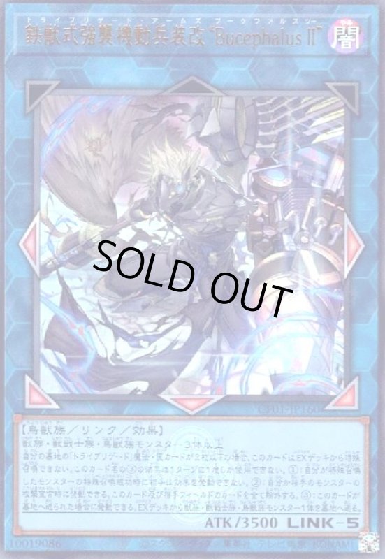 画像1: 鉄獣式強襲機動兵装改BucephalusII"(ウルトラ)(CF01)" (1)