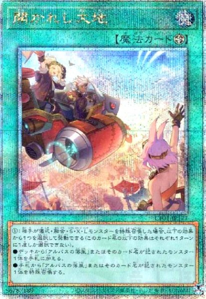 画像1: 開かれし大地(25thレア)(CF01) (1)