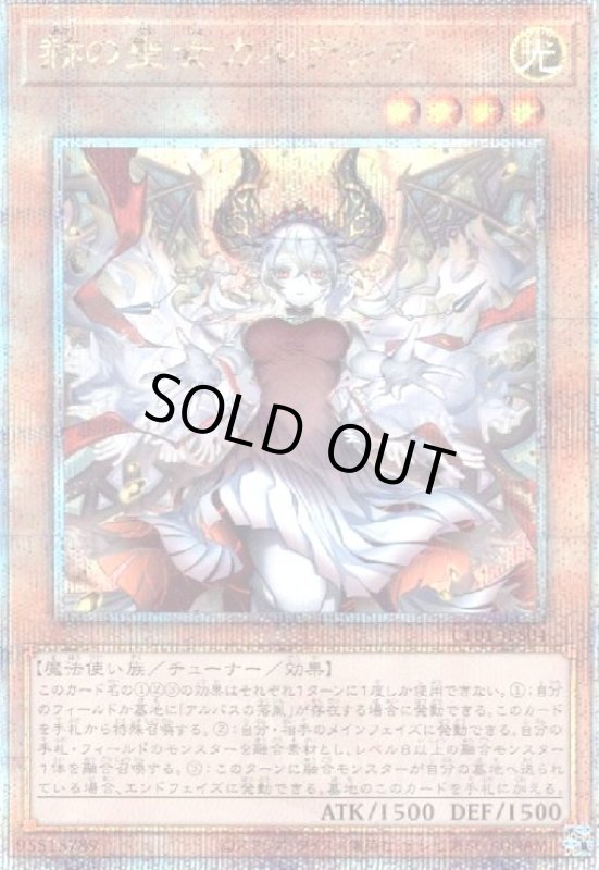 画像1: 赫の聖女カルテシア(25thレア)(CF01) (1)