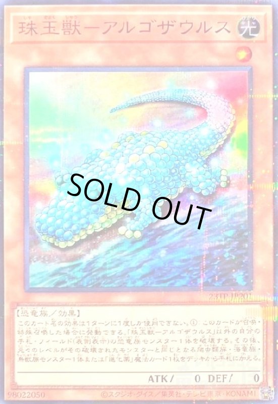 画像1: 珠玉獣-アルゴザウルス(スーパーパラレル) (1)