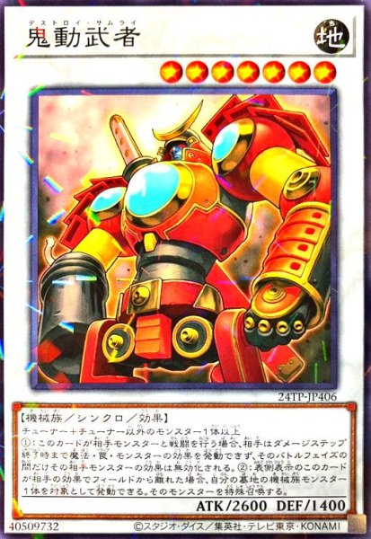 画像1: 鬼動武者(ノーマルパラレル) (1)