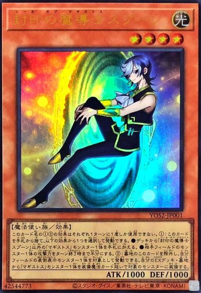 画像1: 封印の魔導士スプーン(ウルトラ) (1)