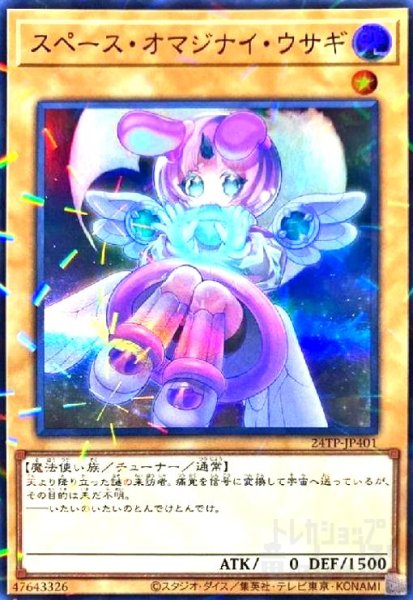 画像1: スペース・オマジナイ・ウサギ(スーパーパラレル) (1)