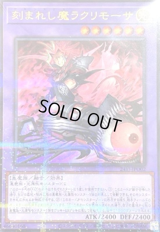 画像1: 刻まれし魔ラクリモーサ(ウルトラパラレル) (1)