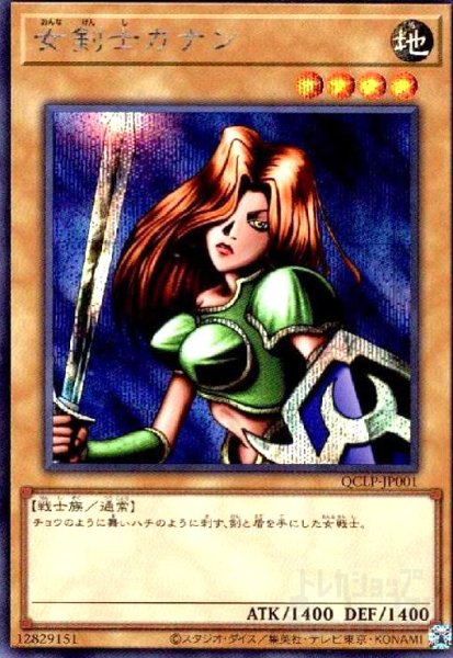 画像1: 女剣士カナン(シークレット)(QCLP-JP001) (1)