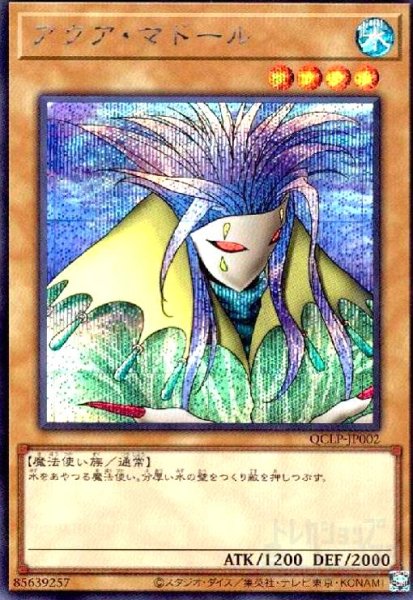 画像1: アクア・マドール(シークレット)(QCLP-JP002) (1)