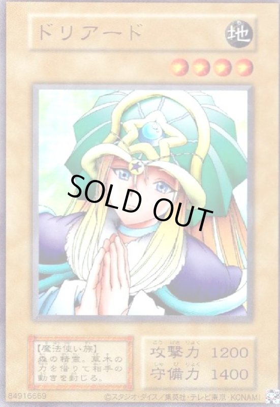 画像1: ドリアード(ウルトラ/初期デザイン)【QCLP収録】 (1)