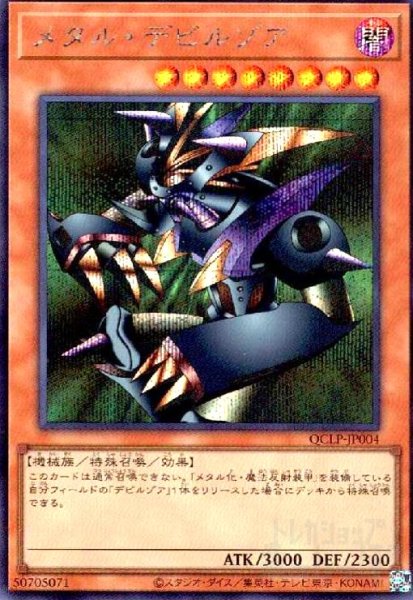 画像1: メタル・デビルゾア(シークレット)(QCLP-JP004) (1)