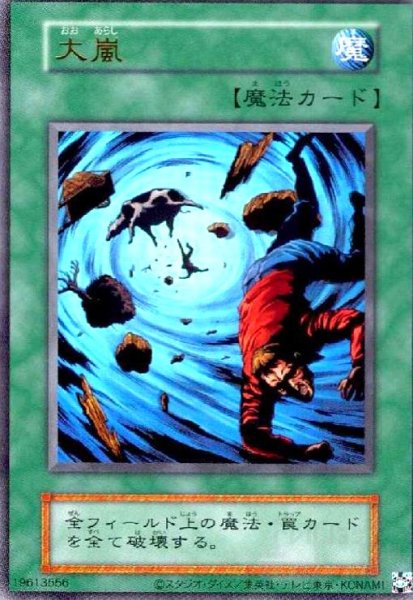 画像1: 大嵐(ウルトラ/初期デザイン)【QCLP収録】 (1)