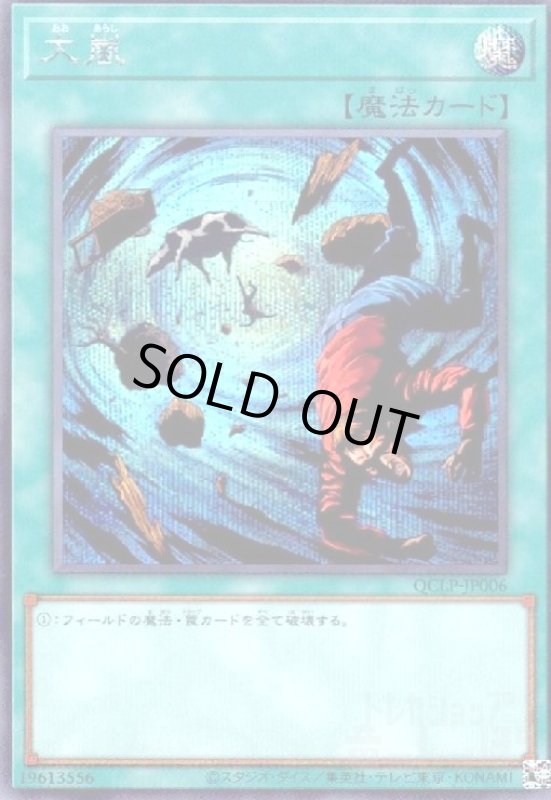 画像1: 大嵐(シークレット)(QCLP-JP006) (1)