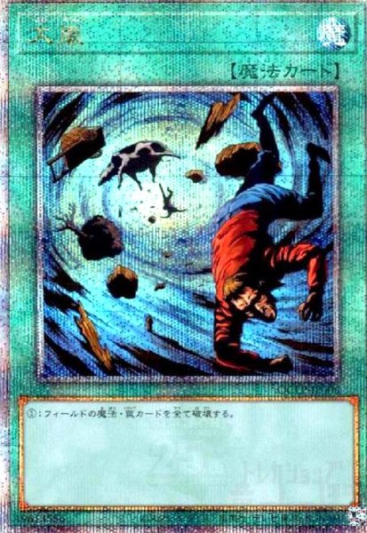 画像1: 大嵐(25thレア)(QCLP-JP006) (1)