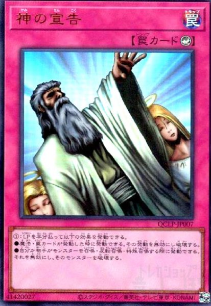 画像1: 神の宣告(ウルトラ)(QCLP-JP007) (1)