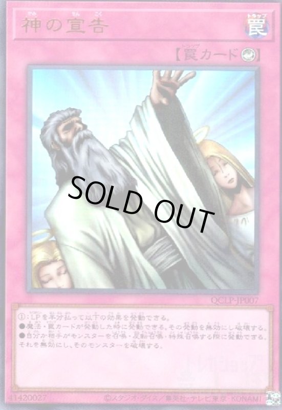 画像1: 神の宣告(ウルトラ)(QCLP-JP007) (1)