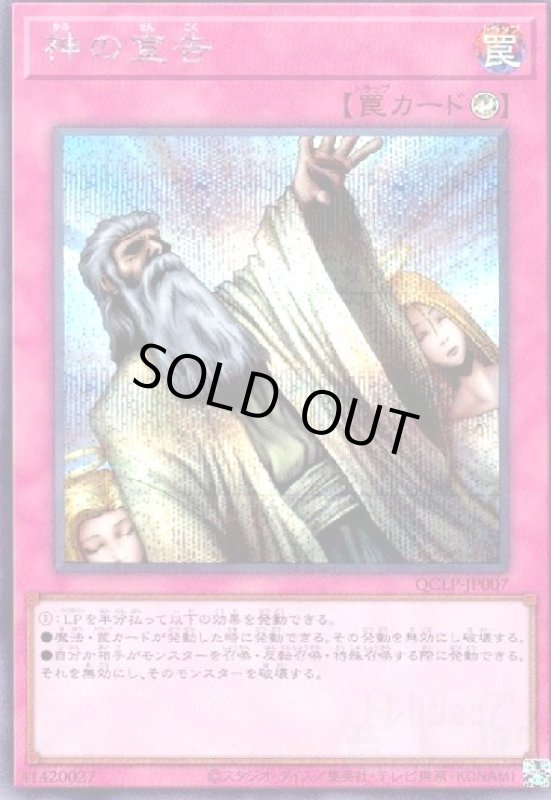 画像1: 神の宣告(シークレット)(QCLP-JP007) (1)