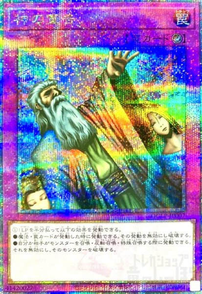 画像1: 神の宣告(25thレア)(QCLP-JP007) (1)