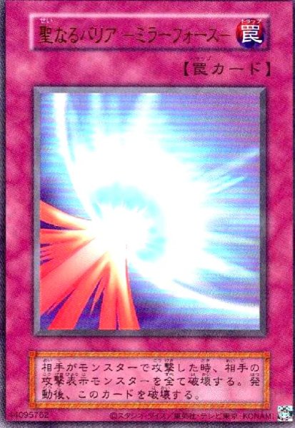 画像1: 聖なるバリア -ミラーフォース-(ウルトラ/初期デザイン)【QCLP収録】 (1)
