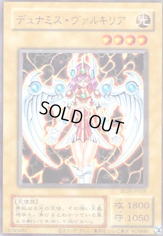 画像1: デュナミス・ヴァルキリア(ウルトラ/初期デザイン)(QCLP-JP009) (1)