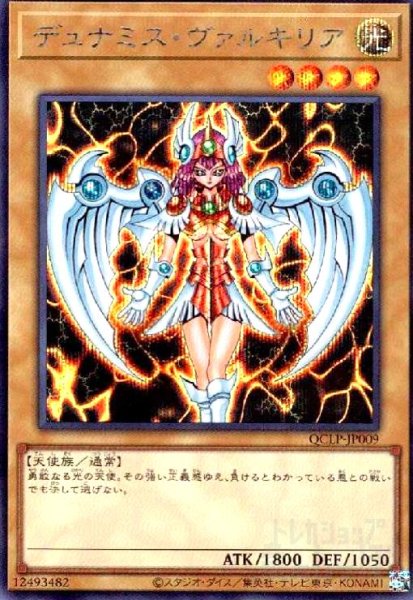 画像1: デュナミス・ヴァルキリア(シークレット)(QCLP-JP009) (1)