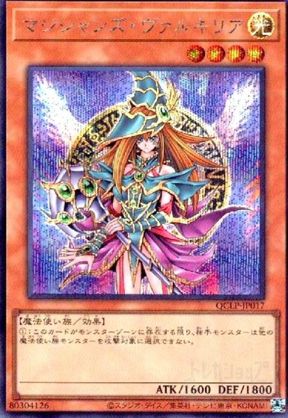 画像1: マジシャンズ・ヴァルキリア(シークレット)(QCLP-JP017) (1)
