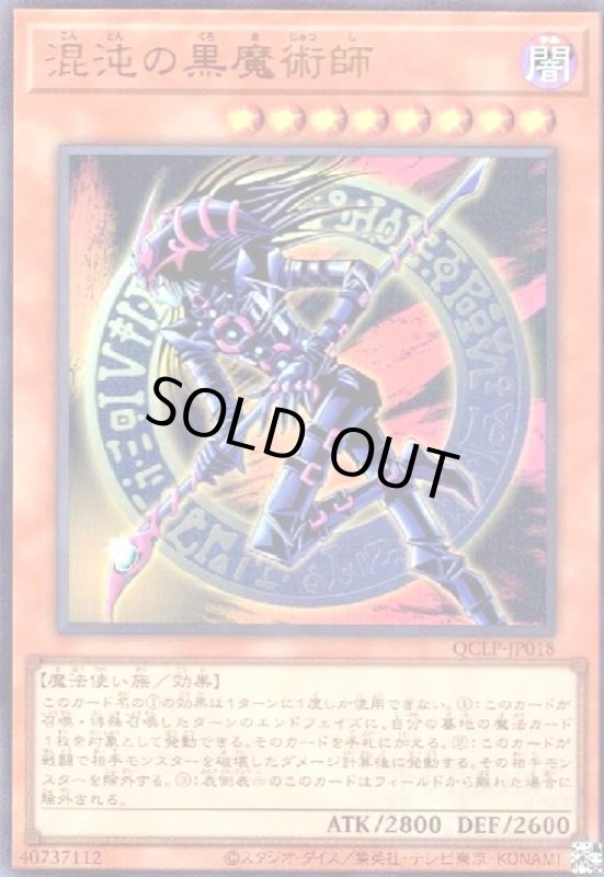 画像1: 混沌の黒魔術師(ウルトラ)(QCLP-JP018) (1)