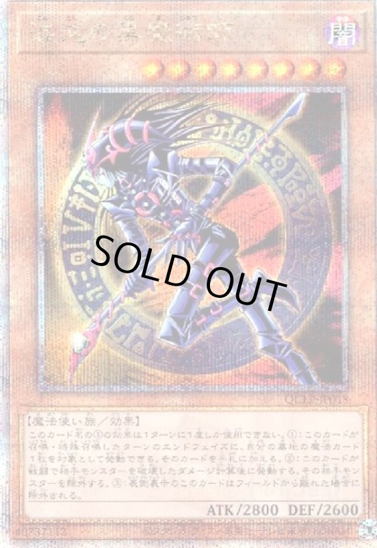 画像1: 混沌の黒魔術師(25thレア)(QCLP-JP018) (1)