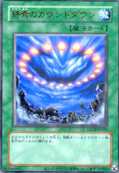 画像1: 終焉のカウントダウン(ウルトラ/初期デザイン)(QCLP-JP022) (1)