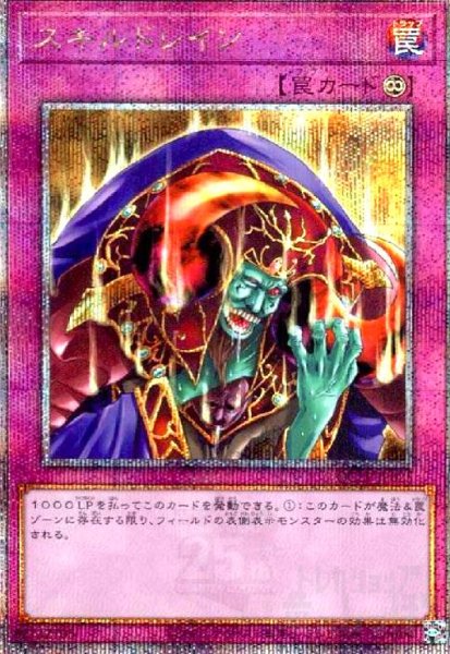 画像1: スキルドレイン(25thレア)(QCLP-JP025) (1)