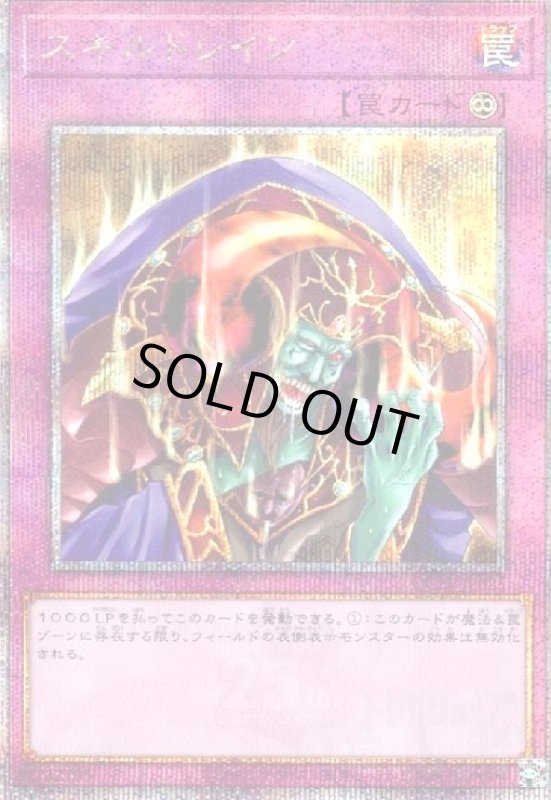 画像1: スキルドレイン(25thレア)(QCLP-JP025) (1)
