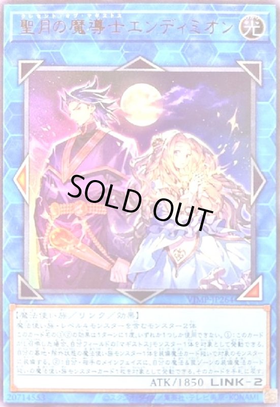 画像1: 聖月の魔導士エンディミオン(ウルトラ) (1)