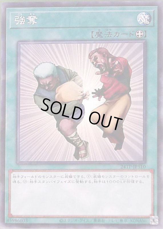 画像1: 強奪(ノーマルパラレル) (1)