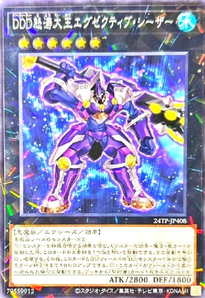 画像1: DDD怒涛大王エグゼクティブシーザー(ノーマルパラレル) (1)
