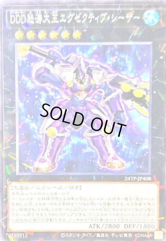 画像1: DDD怒涛大王エグゼクティブシーザー(ノーマルパラレル) (1)