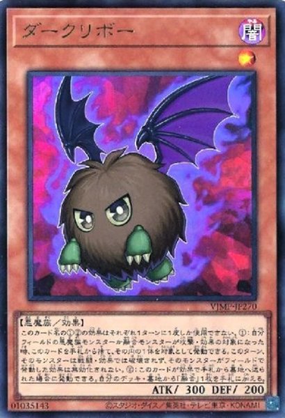画像1: ダークリボー(ウルトラ) (1)