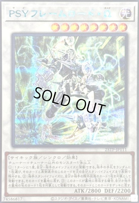 画像1: PSYフレームロード・Ω(シークレット/BLUE Ver.) (1)