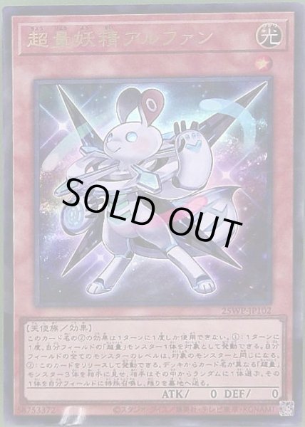 画像1: 超量妖精アルファン(ウルトラパラレル) (1)