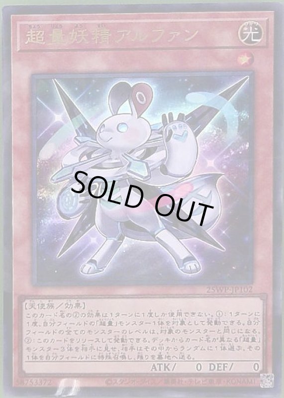画像1: 超量妖精アルファン(ウルトラパラレル) (1)