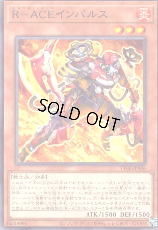 画像1: R-ACEインパルス(高価N) (1)