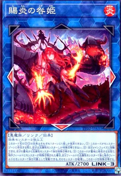 画像1: 賜炎の咎姫(高価N) (1)