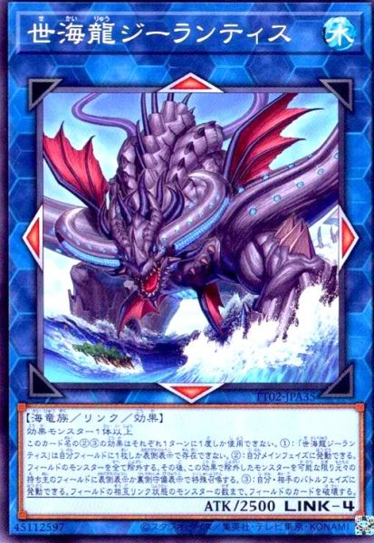 画像1: 世海龍ジーランティス(高価N) (1)