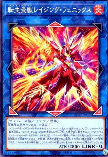 画像1: 転生炎獣レイジング・フェニックス(高価N) (1)