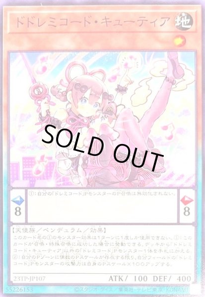 ドレミコード　デッキ　草　即購入ok　 遊戯王【覇王ドレミコード】デッキ キューティア スリーブ付 A