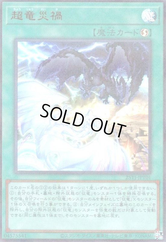 画像1: 超竜災禍(ウルトラパラレル) (1)