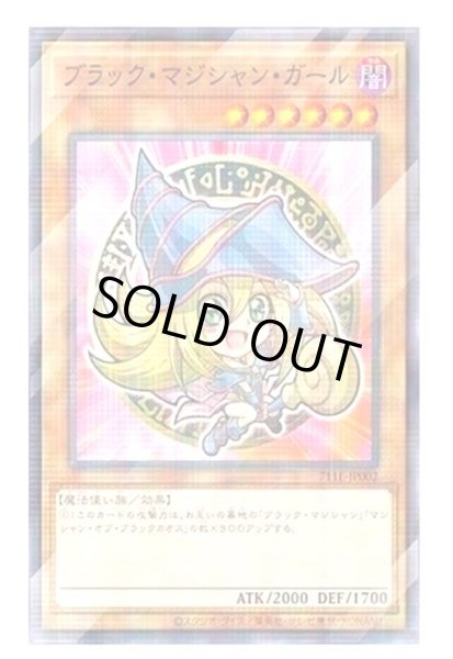 ブラック・マジシャン・ガール(SDキャラ)(ノーマルパラレル)(711E