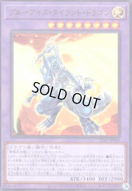 画像1: ブルーアイズ・タイラント・ドラゴン(ウルトラ) (1)