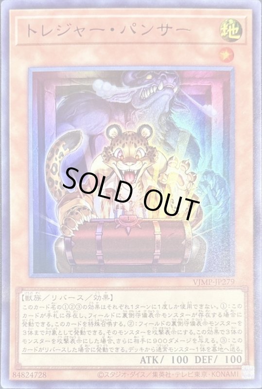 画像1: トレジャー・パンサー(ウルトラ) (1)