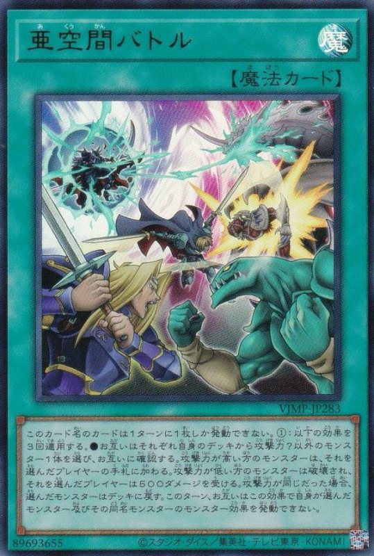 画像1: 亜空間バトル(ウルトラ) (1)