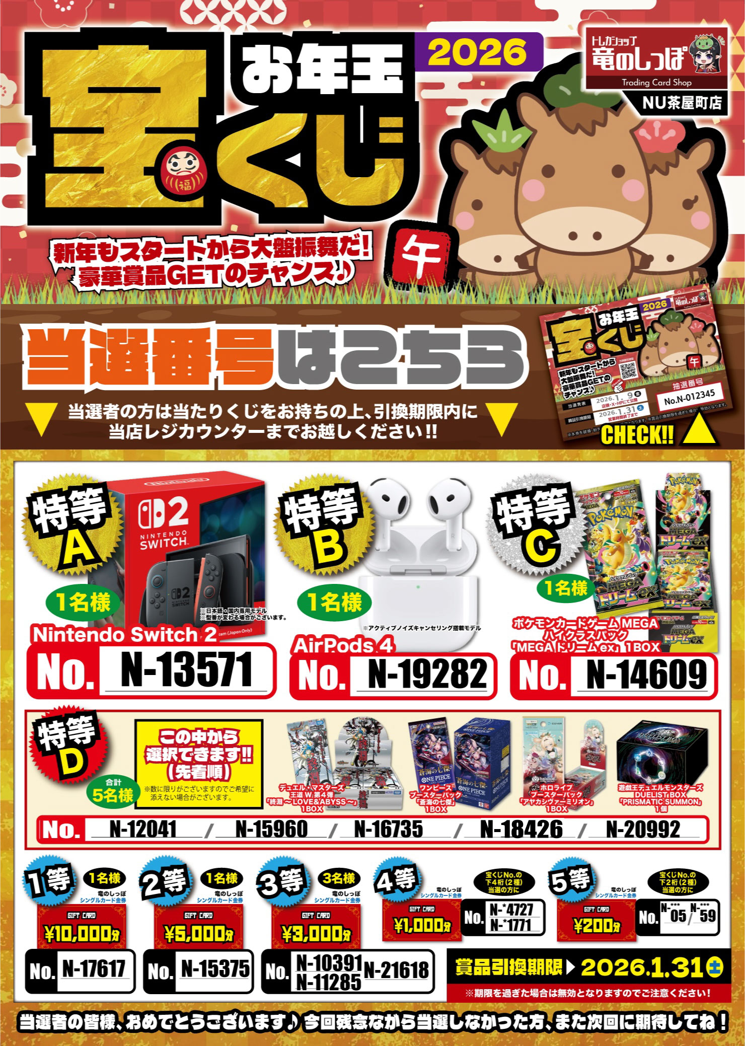 デュエルマスターズカード　まとめ売り　宝くじ 明日オープン時よりデュエマ5000円くじ販売開始いたします！ 全